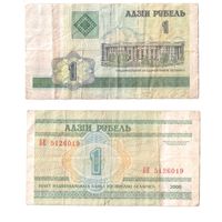 1 рубль 2000, серия БЕ, ББ Беларусь
