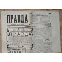 Газета "Правда ". N 1 22.04.1912 г. Репринт.