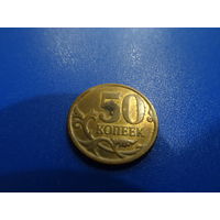 Монета 50 копеек  2010 г. РФ,  СпМД
