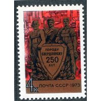 СССР 1973. 250 лет Свердловску