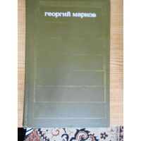 Марков Г. Собрание сочинений в 5 томах