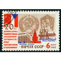 Договор о дружбе с Чехословакией СССР 1963 год серия из 1 марки