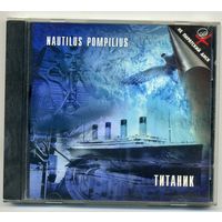 CD Наутилус помпилиус - Титаник