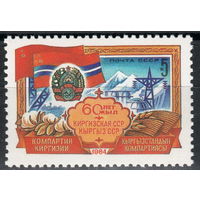 СССР 1984 60-летие Союзных Республик Киргизская ССР (1984)