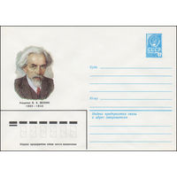 Художественный маркированный конверт СССР N 82-59 (03.02.1982) Академик В.А.Веснин 1882-1950