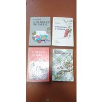 Книги кулинарные СССР. Одним лотом.