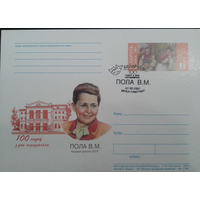Почтовые карточки с оригинальной маркой ОМ СГ Беларусь 2001 100 лет со дня рождения Поло В.М. Народная артистка