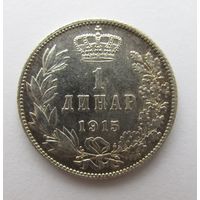 Все лоты с рубля. 1 динар 1915,Сербия,серебро