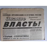 Знание власть! 23(190) июнь 2004 г.