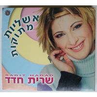 CD Sarit Hadad - Sweet Illusions (3 апр. 2001) Pop, Folk, World, & Country Style: Mizrahi