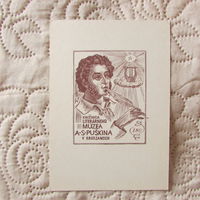 1980 г Экслибрис литература Пушкин  авт.ТЕРЕХОВ