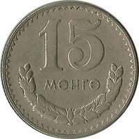 15 мунгу 1980,Монголия,52
