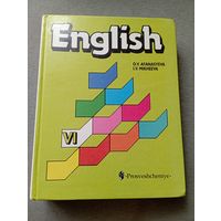 Афанасьева English VI (Английский 6 класс, учебник)