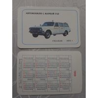 Карманный календарик. Автомобили с маркой ГАЗ.1989 год(з.61 шт)