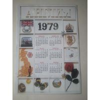 Карманный календарик . Англия. 1979 год