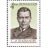 70 лет со дня рождения С.И. Вавилова СССР 1961 год серия из 1 марки