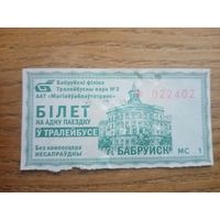 Талон. Бобруйск, МС 1 (з. 839ц-2022) [2023-11-20]