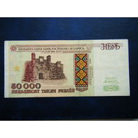 50000 рублей Ма 1995г.