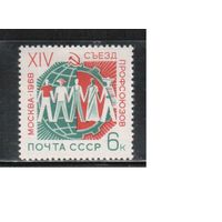 СССР-1968, (Заг.3503), **  , Съезд профсоюзов