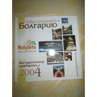 Добро пожаловать в Болгарию.