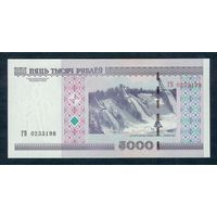 5000 рублей 2000 год, серия ГВ, UNC