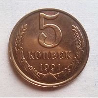 5 копеек 1991 г.. Разновидность.