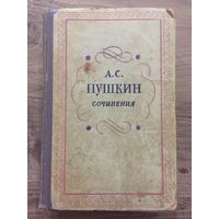 1957г. А.С. Пушкин. Сочинения в 3-х томах (том первый)