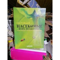 Папка с журналами Настоящие насекомые и их знакомые.Номера с 1по 11