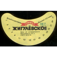 Этикетка пиво Жигулевское Полоцк СБ775