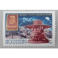 СССР 1975 год, Космос "АМС "Венера-9" и "Венера-10",4528 Ленин **