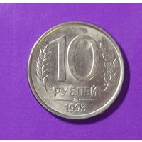 10 рублей 1993 г. магнит