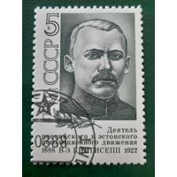 СССР 1988. Революционный деятель В.Э.Кенгисепп 1888-1922