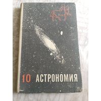 Астрономия 1969г.