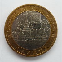 Россия 10 рублей 2005 "Казань" СПМД