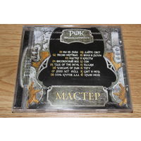 Master - Рок Энциклопедия - CD
