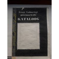 Каталог марок Эстонии