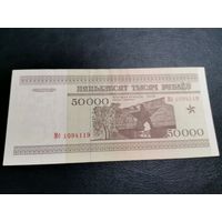 50000 рублей 1995 серия Мб  XF (редкая)