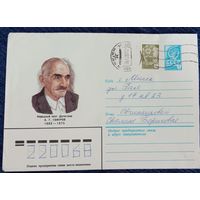 Художественный маркированный конверт СССР 1982 ХМК прошедший почту Народный поэт Дагестана Гафуров