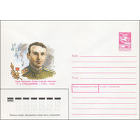 Художественный маркированный конверт СССР N 88-370 (12.08.1988) Герой Советского Союза старший лейтенант П. А. Гражданинов 1920-1943