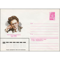 Художественный маркированный конверт СССР N 79-653 (12.11.1979) Профессиональный революционер И.И.Фокин 1889-1919