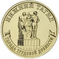 Россия 10 рублей, 2023 Нижний Тагил UNC