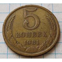 СССР 5 копеек, 1981     ( 3-7-4 )