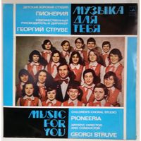 2LP Детская Хоровая Студия Пионерия – Музыка Для Тебя (1978)