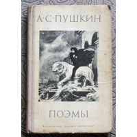 А.С.Пушкин Поэмы