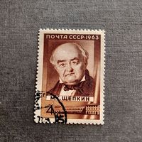 Марка СССР 1963 год М.С.Щепкин