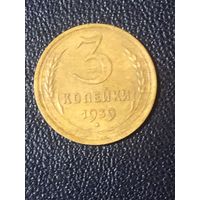 3 копейки  1939 г. Отличный сохран!!!