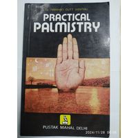 PRACTICAL PALMISTRY / PUSTAK MAHAL DELHI. (практическая хиромантия)