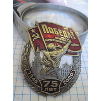 Знак 75 лет Победы 1945-2020 тяжелый.