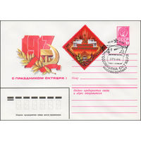 Художественный маркированный конверт СССР N 81-227(N) (15.05.1981) 1917  С праздником Октября!