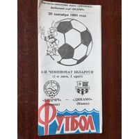 Футбольная программка 1993 г. Ведрич - Динамо Минск. Чемпионат РБ.